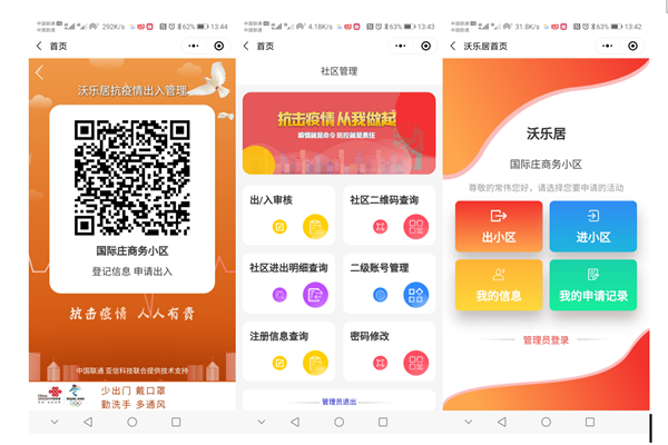 304am永利向善科技战“疫”之沃乐居大数据能力开放平台.png 304am永利向善科技战“疫”之沃乐居大数据能力开放平台.png